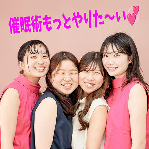 催眠術大好きな仲間たち