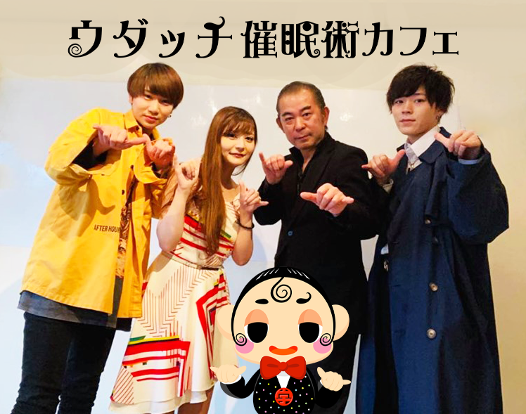 催眠術かかりたい人